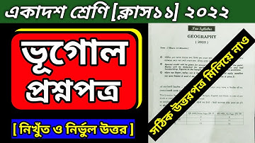 class 11 Geography Question Answer 2022 //  Geography question paper 2022 class 11.
