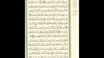 الورد اليومى.. سورة البقرة من الاية 135 الى الاية 141 بصوت القارئ الشيخ ماهر المعيقلى
