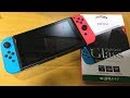 ガラス保護フィルム貼りやすくてオススメ！【Nintendo Switch】