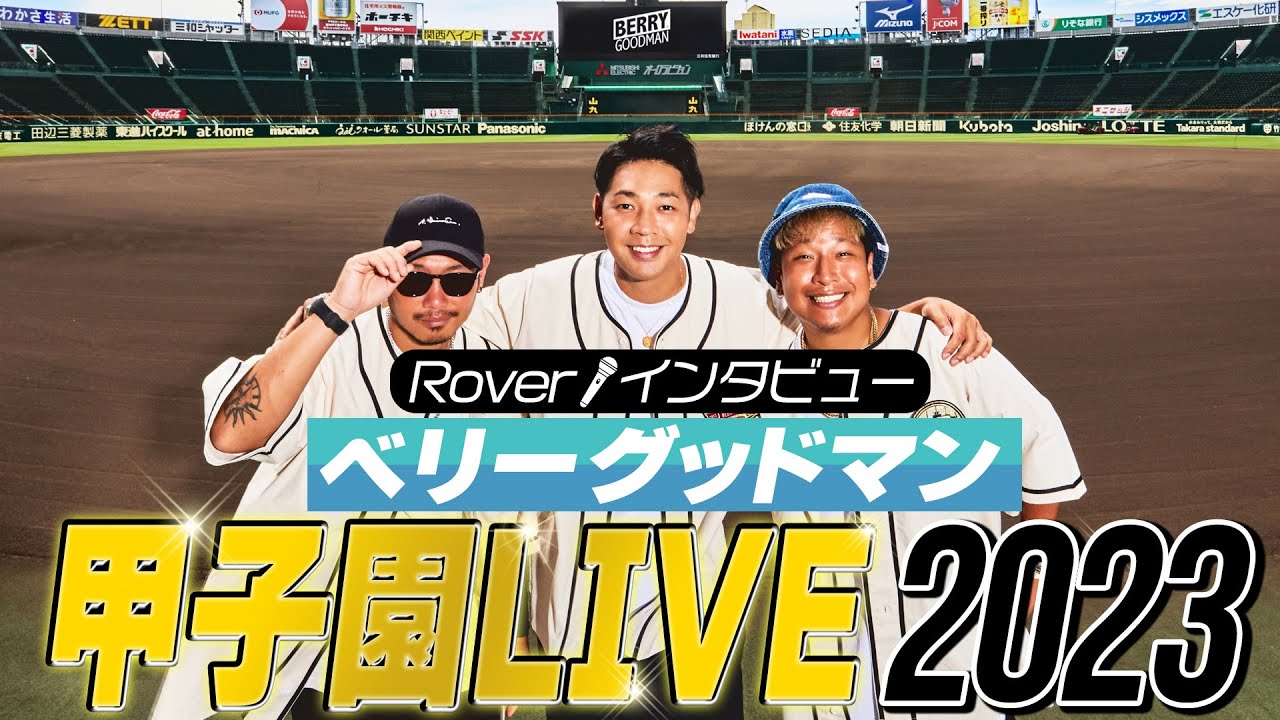ベリーグッドマン 10周年 甲子園 ライブ ユニフォーム 3枚 3色 セット ベリーグッドマン 甲子園LIVE2023 セットリスト” by crown no oto