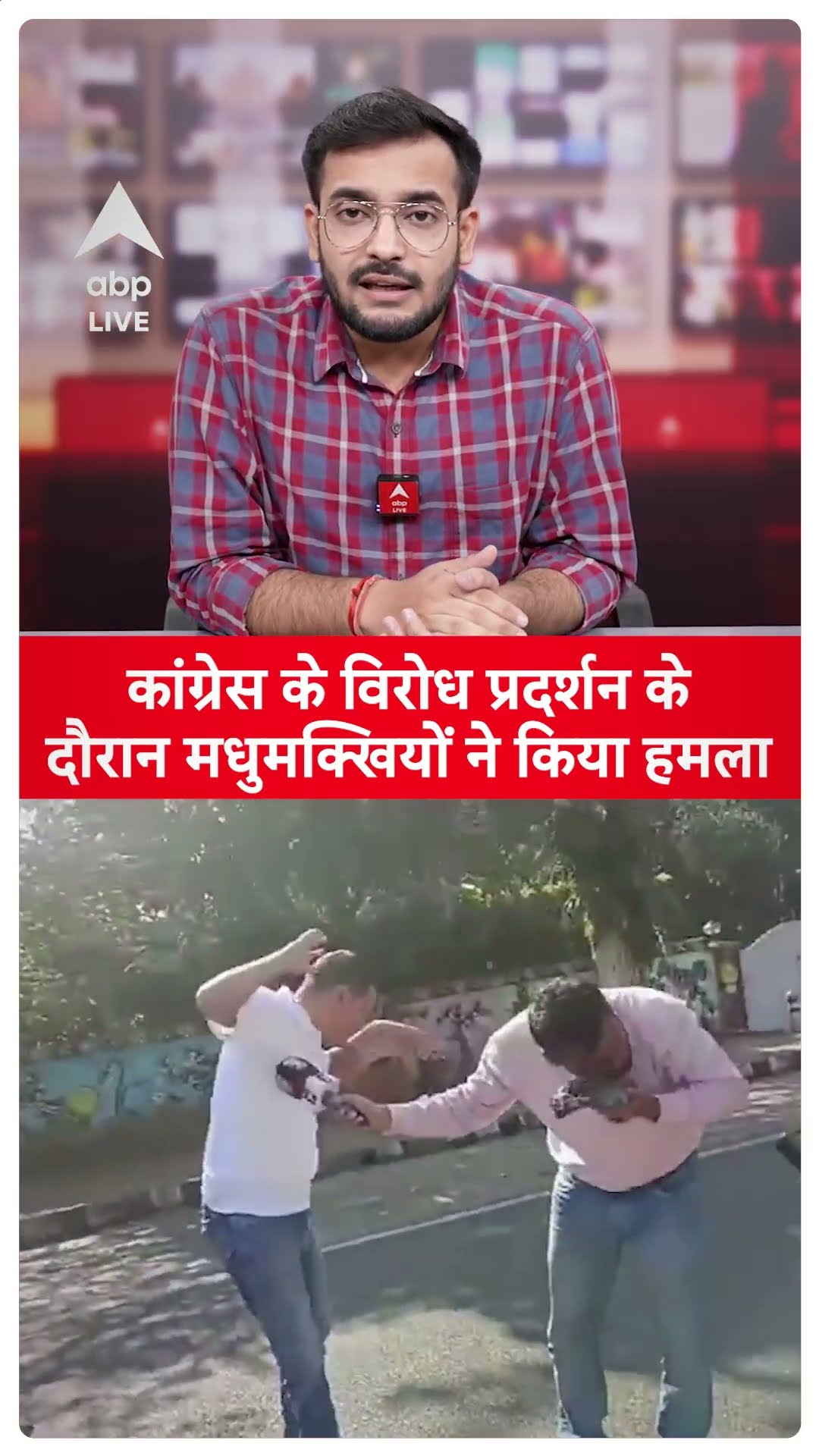 Odisha: Congress कार्यकर्ता विरोध प्रदर्शन कर रहे थे, मधुमक्खियों ने हमला कर दिया | ABP LIVE