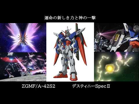 ゆっくり解説】ガンダムSEEDのMS解説その63「デスティニーガンダム