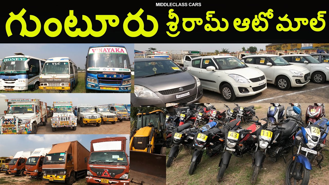 Guntur Sri ram automall Bank Seized all types Vehicles In Auction ll  గుంటూరు శ్రీరామ్ ఆటోమాల్