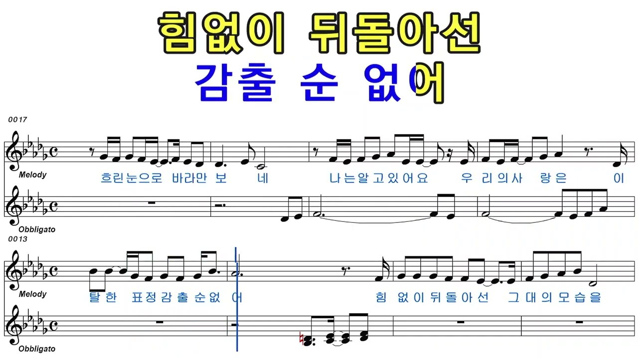 [반주] #세월이가면 #최호섭 #ELF919반주