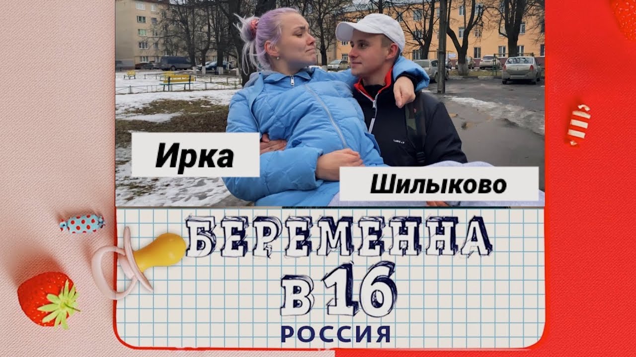 Беременна в 16 богдан