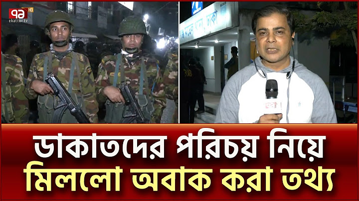 পরিচয় পাওয়া গেলো ডাকাতদের; মিললো অবাক করা তথ্য | Bank Robbery | Ekattor TV