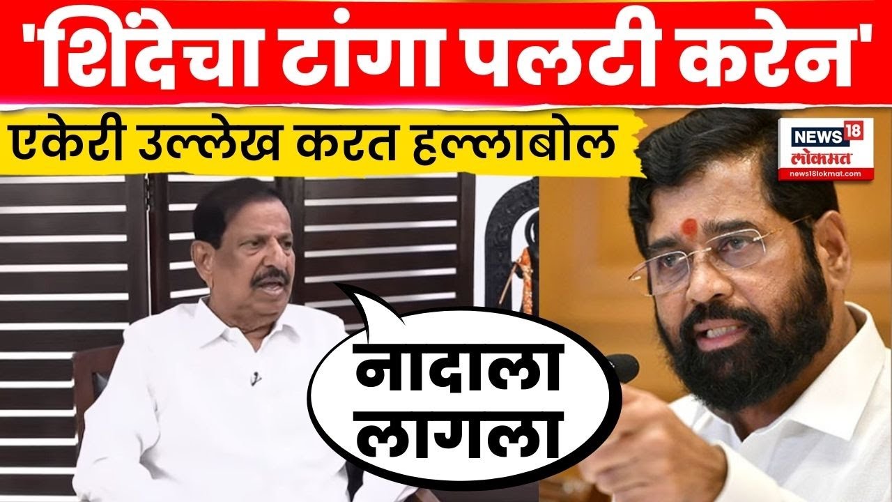 Ganesh Naik UNCUT | Eknath Shinde यांच्यावर जहरी टीकास्त्र | Navi Mumbai News | Marathi News