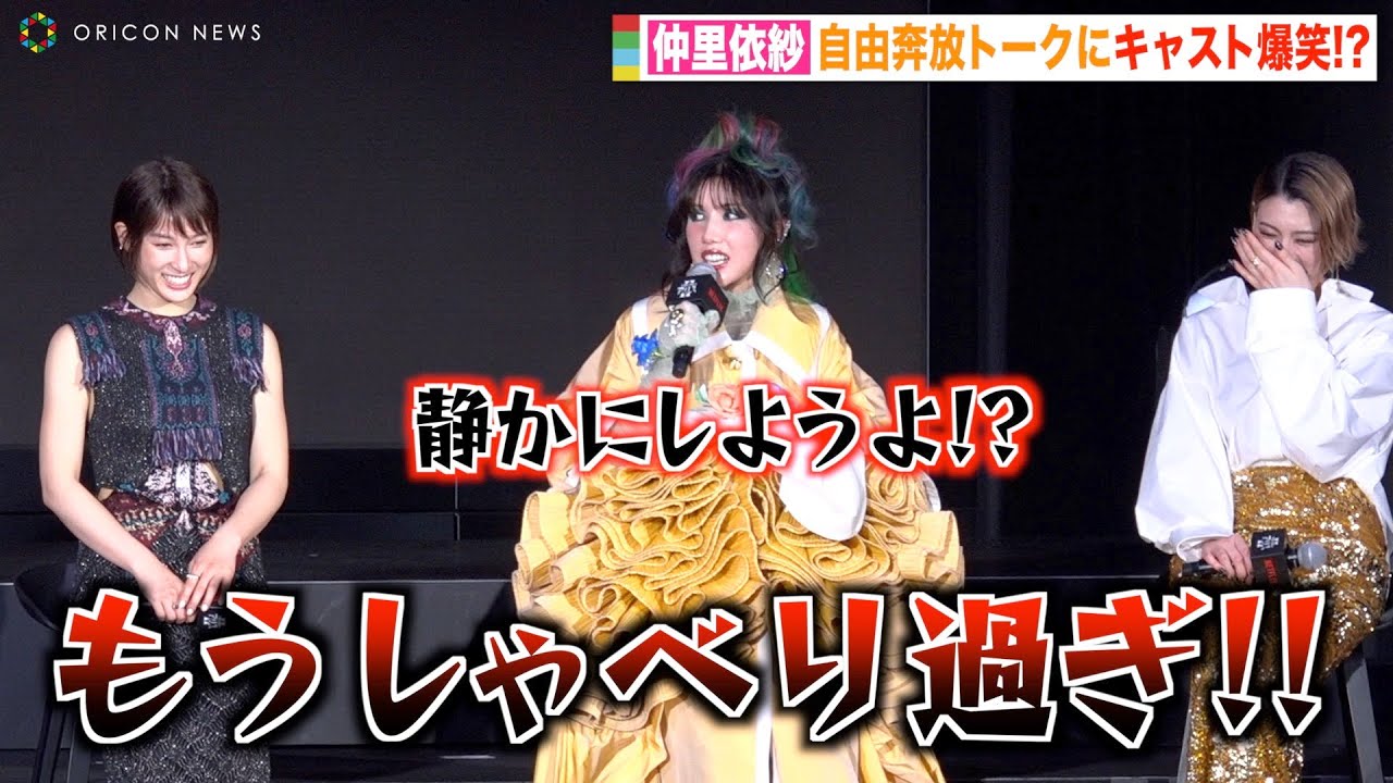 仲里依紗の自由奔放トークに土屋太鳳＆三吉彩花らキャスト爆笑　ド派手なメイク＆衣装でイベント登場　Netflixシリーズ「今際の国のアリス」シーズン2 配信記念イベント