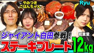 6KG STEAK CHALLENGE: Japan's Current vs Former Eating Champions