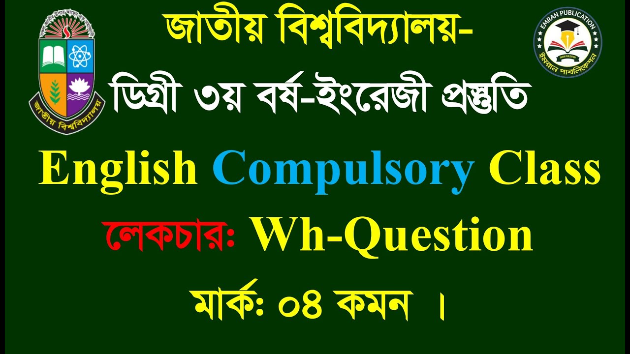 🎓 ডিগ্রি ৩য় বর্ষ (২০২১-২২ সেশন) 💡 ইংরেজি আবশ্যিক বিষয়ের ফ্রি লাইভ ক্লাস!📘 Topic: Wh-Question