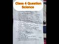 Class 4 Question বিজ্ঞান
