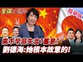 國際對高市早苗的反應