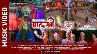 Malashree Dhun || मालश्री धुन