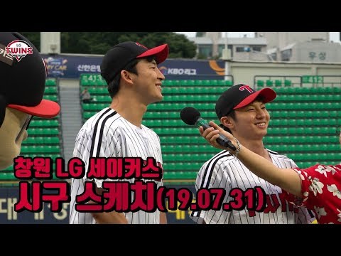 창원 LG세이커스 김시래, <strong>강병현</strong> 선수가 LG트윈스를 응원합니다