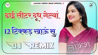 ढाई लीटर दूध गेल्या 12 टिक्कड़ खाऊं सु || 3D Soft Brazil || Haryanvi Song Dj Remix || Old Haryanvi screenshot 3