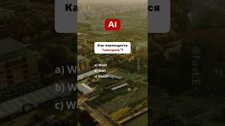 🇺🇸 Тест на знания Английского - A1 #english
