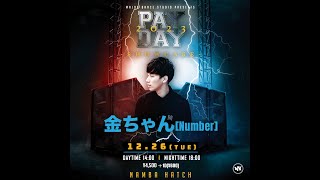 金ちゃん Number | PAYDAY 2023 | 12.26 | @majordancestudio