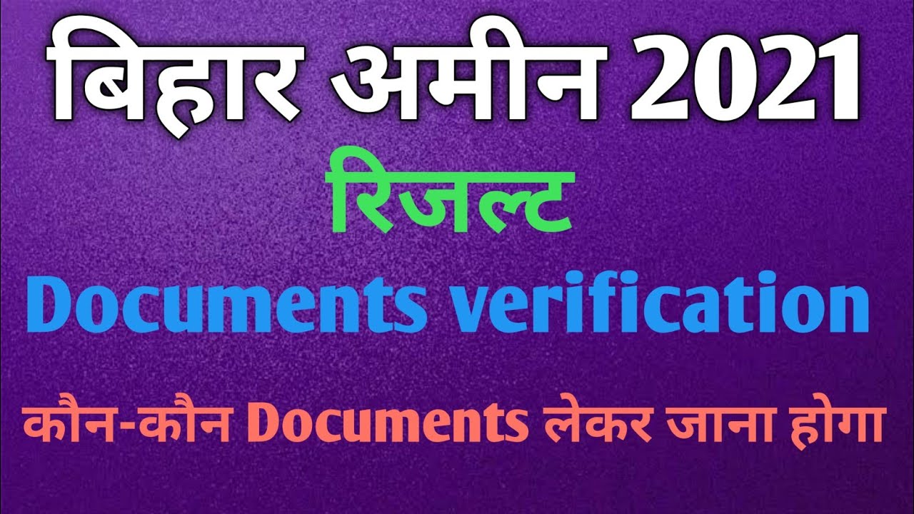 Bihar Amin 2021 Document list for document verification