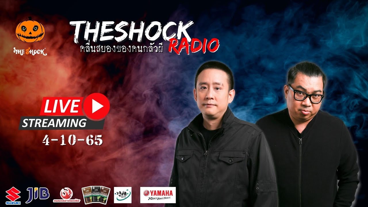 Live ฟังสด เดอะช็อค | ตั้ม รถขนไม้ และ เก่ง ยิ่งยศ | วัน อังคาร ที่ 4 ตุลาคม 2565 | The Shock 13