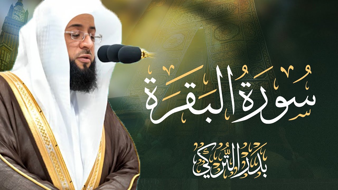  Surah Al Baqara Sheikh Badr 