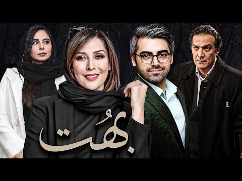 فیلم سینمایی بهت با بازی مهتاب کرامتی و رعنا آزادی ور   