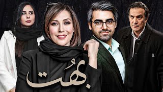 فیلم سینمایی بهت با بازی مهتاب کرامتی و رعنا آزادی ور | Boht - Full Movie