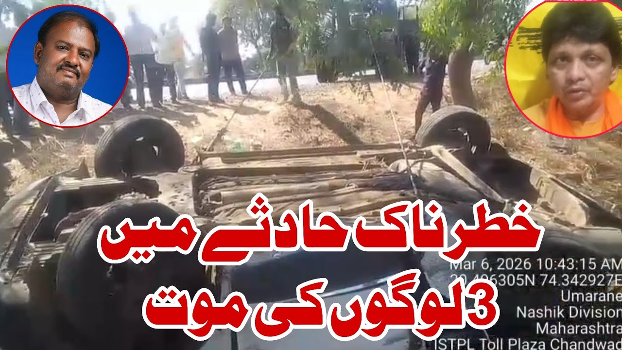 Ac*cident me 3 ki | AYATULLHA KHAMANI taziyat | mahasabha me Hangama