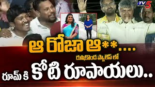 గూబ గుయ్యి**.. | Chandrababu MASS WORDS on CM Jagan and YSRCP Minister ROJA over Rushikonda Palace