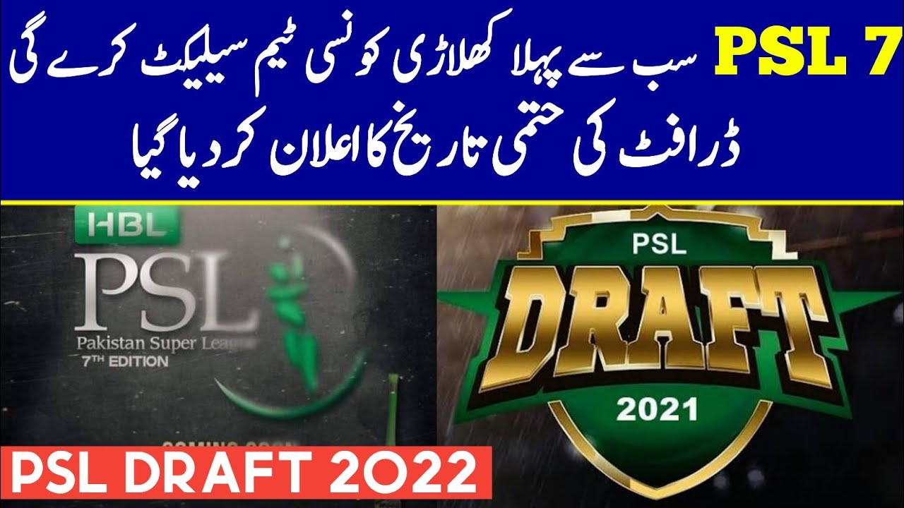 Pakistan super League|PSL 2022|PSL 2022 Draft|PSL 2022 all team squad|Cricket Trend 5.0