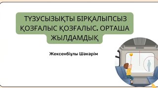 картинка: Түзусызықты бірқалыпсыз қозғалыс және орташа жылдамдық | Түсіндіру + Есеп шығару