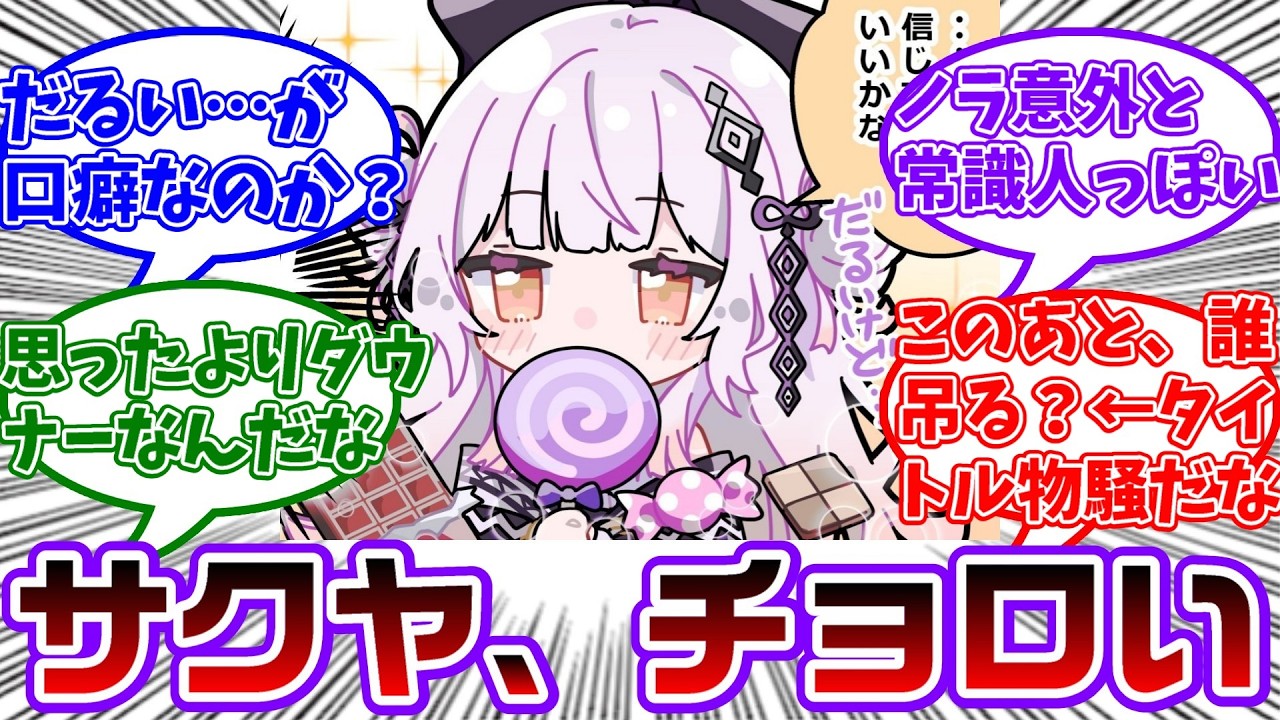 サクヤ、新連載の2コマ漫画でお菓子で釣れる事が判明！に対する共犯者の反応集【魔法少女ノ因習村/まのむら/魔法少女ノ魔女裁判/まのさば】