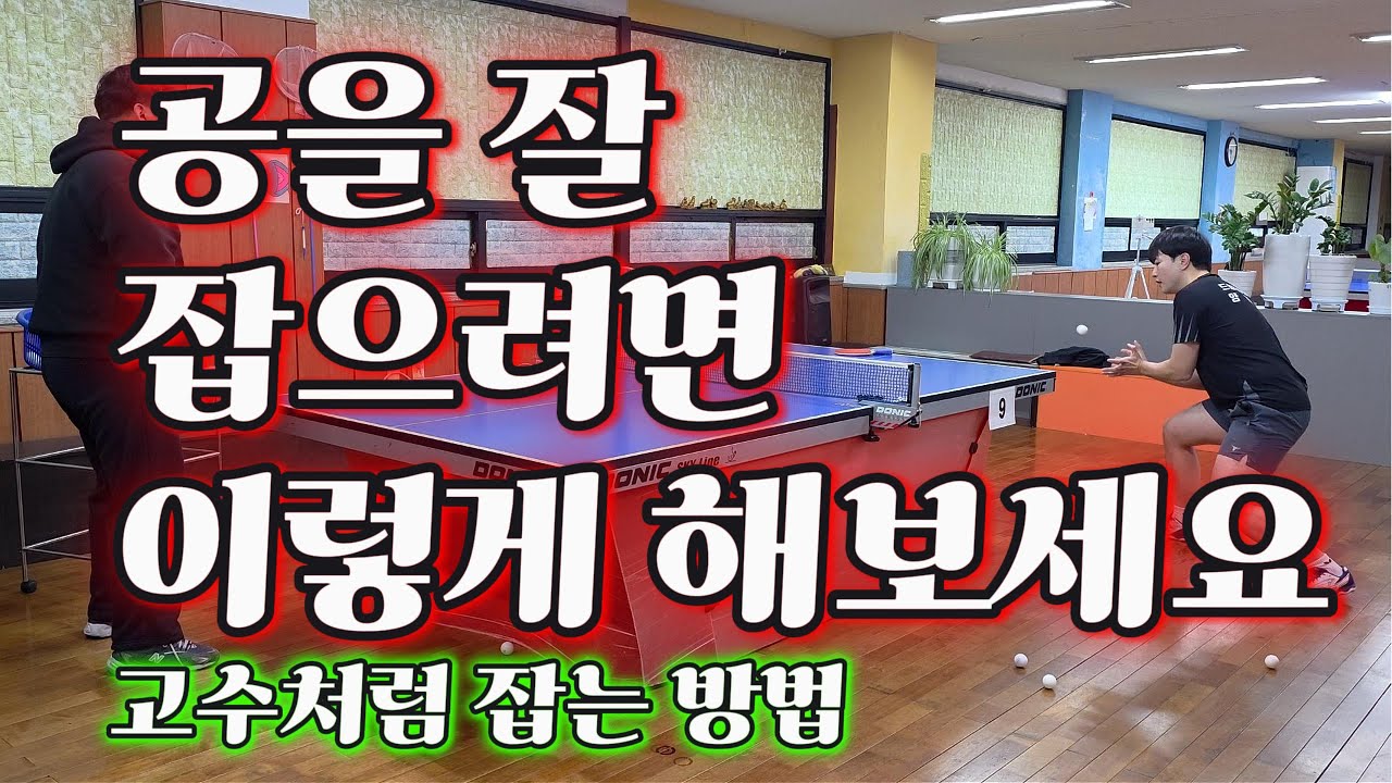 공을 잘 잡으려면 