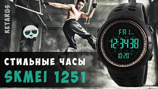 SKMEI 1251 / Стильные спортивные часы Skmei с Алиэкспресс