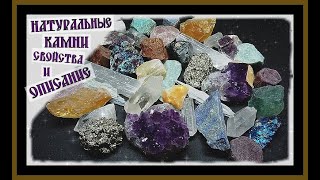 ПОЛУДРАГОЦЕННЫЕ КАМНИ,СВОЙСТВА И ОПИСАНИЕ (Алмаз,Изумруд,рубин,сапфир,коралл)# натуральные камни#