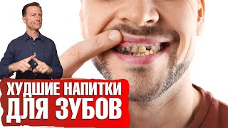 Худшие напитки для зубов. Эти напитки разрушают зубную эмаль☠️