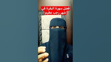 #فضل_وقت_ل #funny #تيك_توك #ترند سورة_البقرة #الاستغفار #اكسبلور