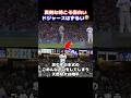 真剣なのに面白すぎる…大谷翔平とドジャースの日常😂