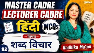 शब्द विचार | Hindi MCQs | Lecturer Cadre Preparation & Master Cadre Preparation screenshot 1