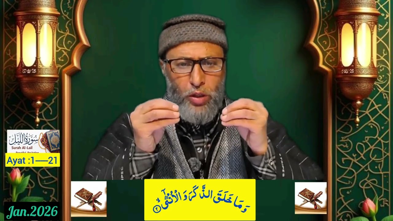 (لفظی ترجمہ سورۃ الیل Ayat.  1------ 21)