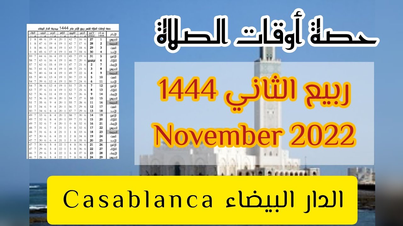horaires-priere-casablanca-novembre-rabi-at-thani-2022