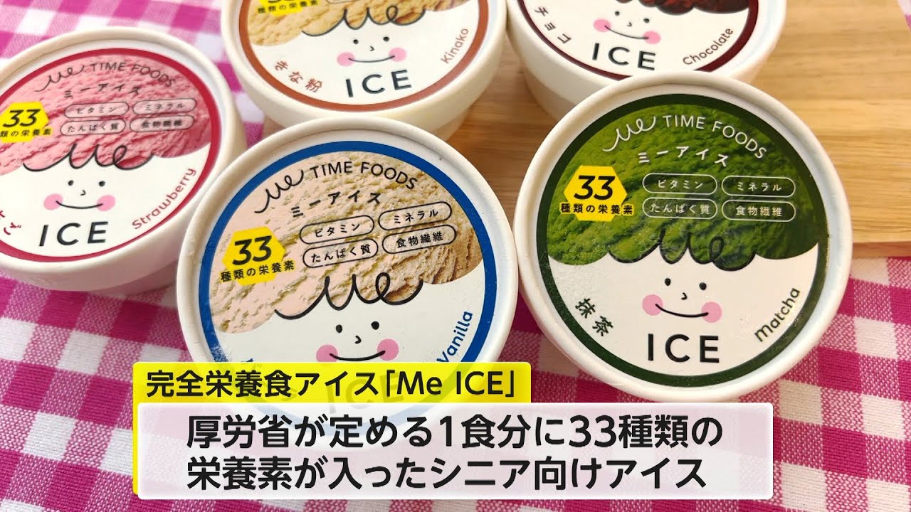 人生の最後までおいしく食べる幸せを届けたい」“シニア向け完全栄養食