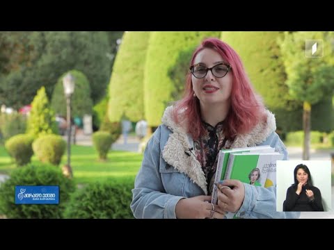 წიგნის „კვებითი შუქნიშანი“ პრეზენტაცია ბათუმში