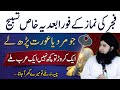 Fajar ki Namaz k Baad Ka Wazifa | Wazifa For Hajaat | Wazifa For Money || Dr hamed shaafi | 2026