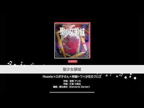 【親指AP】聖少女領域【バンドリ/ガルパ】