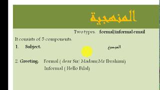 Writing Formal/Informal Email | دروس ثانية البكالوريا: منهجية كتابة الاميل