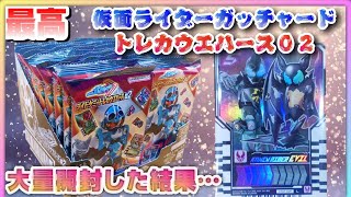 マジかよこの配列【仮面ライダーガッチャード】ライドケミートレカウエハース０２開封！