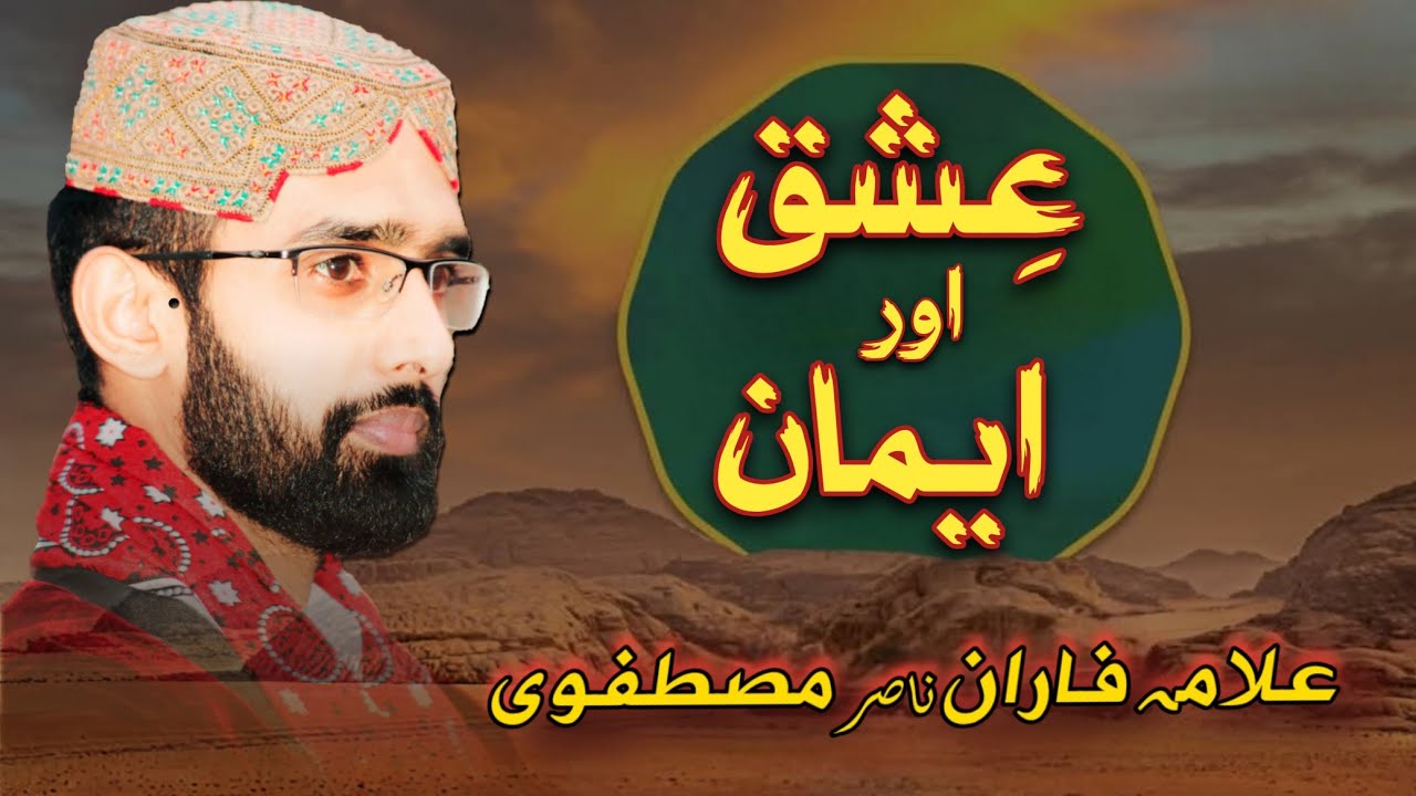 Ishk OR Eman | | New Bayan | M Faran Nasir Mustafavi