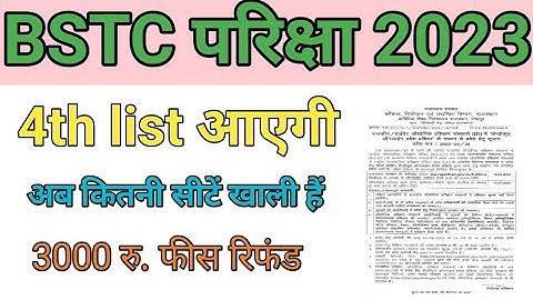 BSTC 4th list 2023 आएगी या नही 😭 ll bstc 4th list cut off 2023 ll bstc final cut off