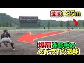 遠投125m…肩だけで飯食える逸材がいました。