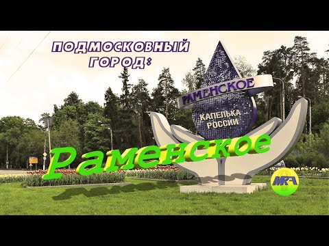 Vídeo: Como Chegar A Ramenskoye